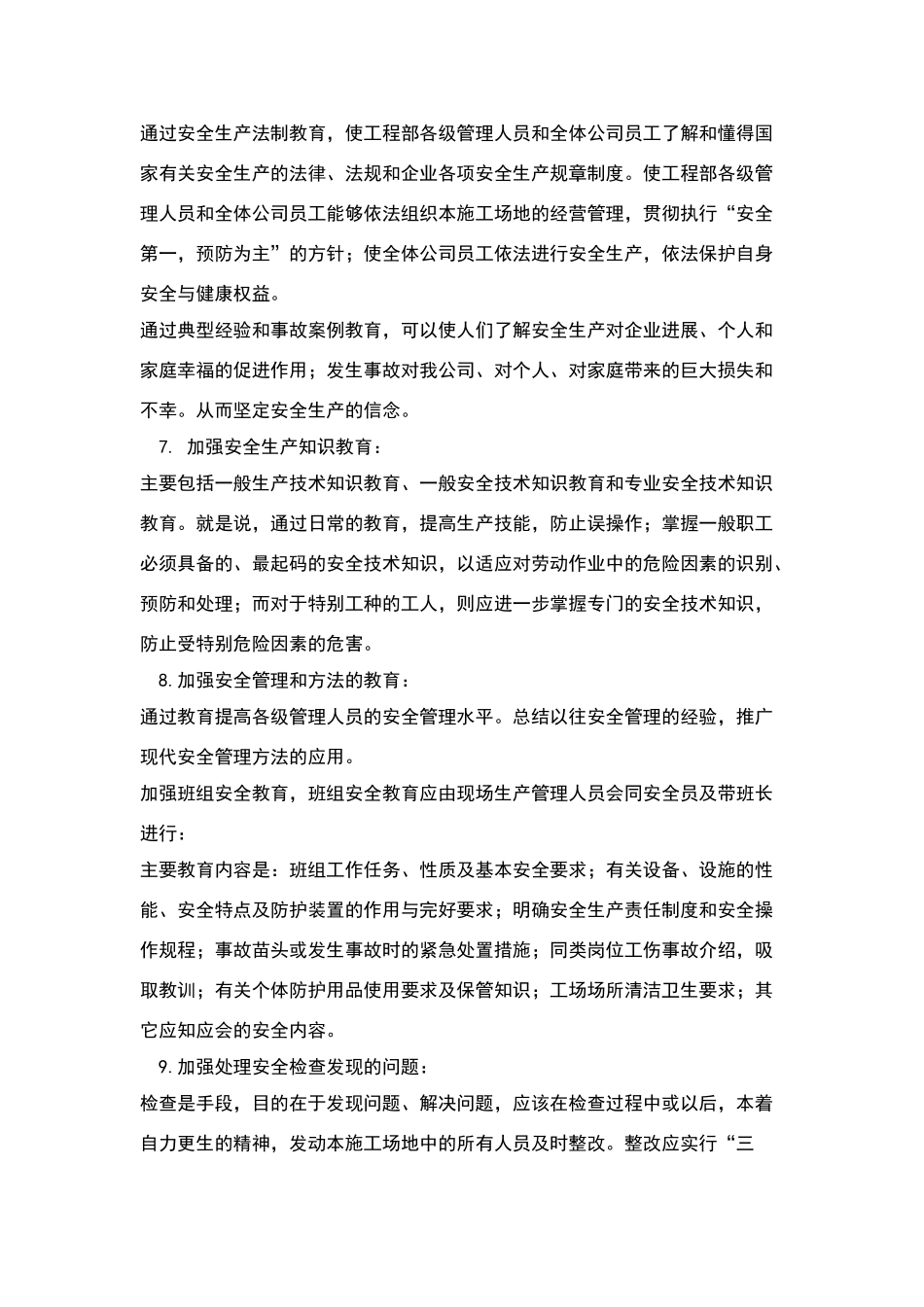 安全整改具体方案及措施_第3页