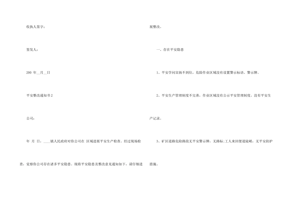 安全整改通知书五篇_第2页