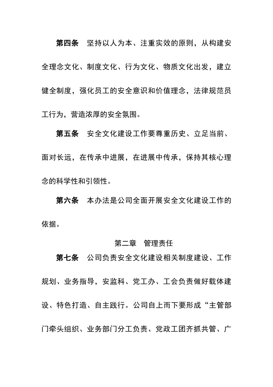 安全文化建设工作实施细则_第2页