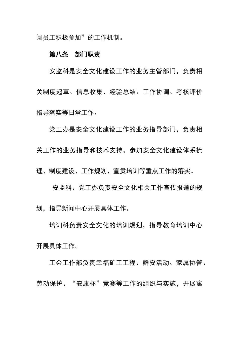 安全文化建设工作实施细则_第3页