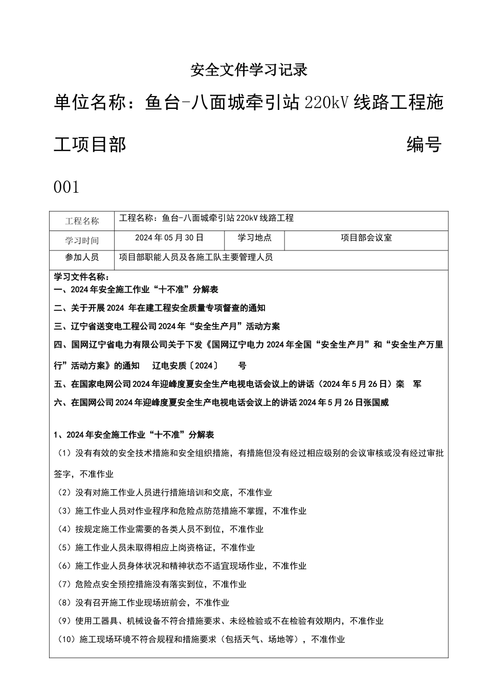 安全文件学习记录_第1页