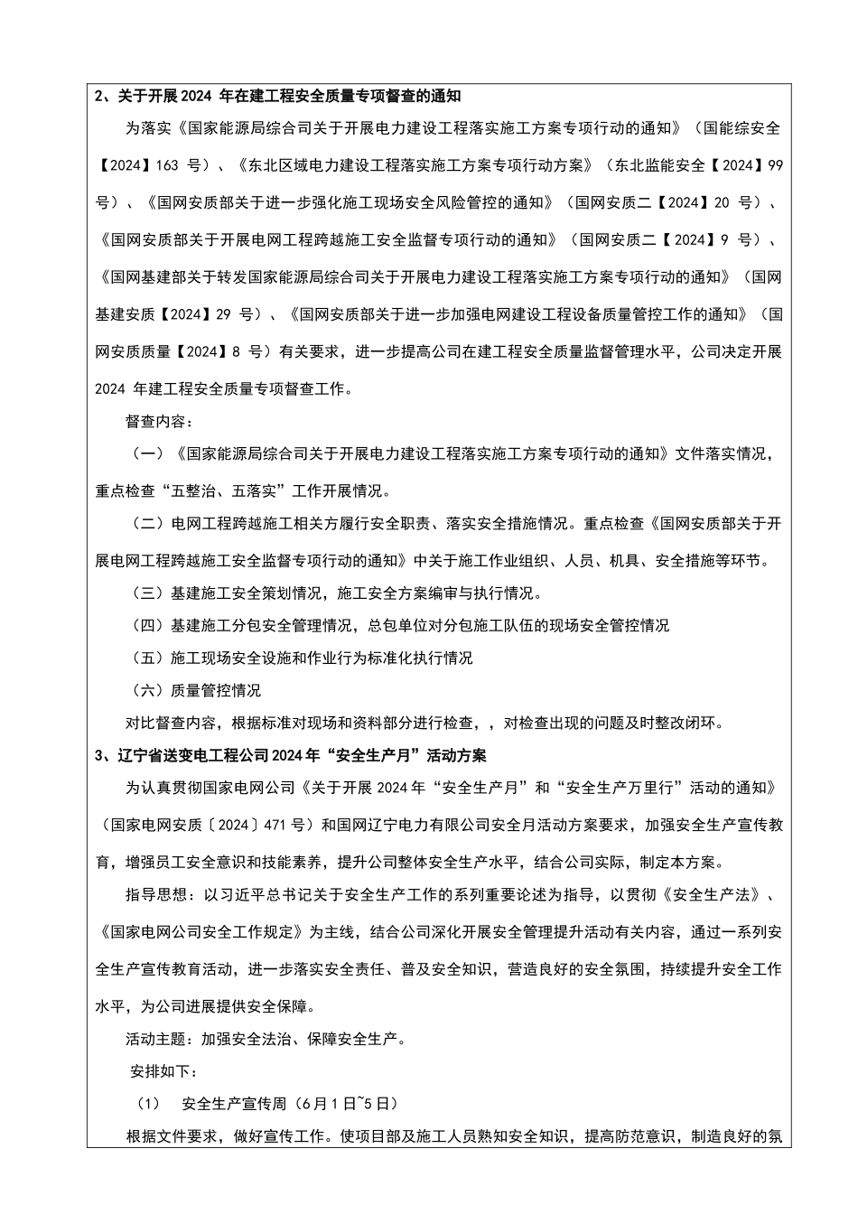 安全文件学习记录_第2页