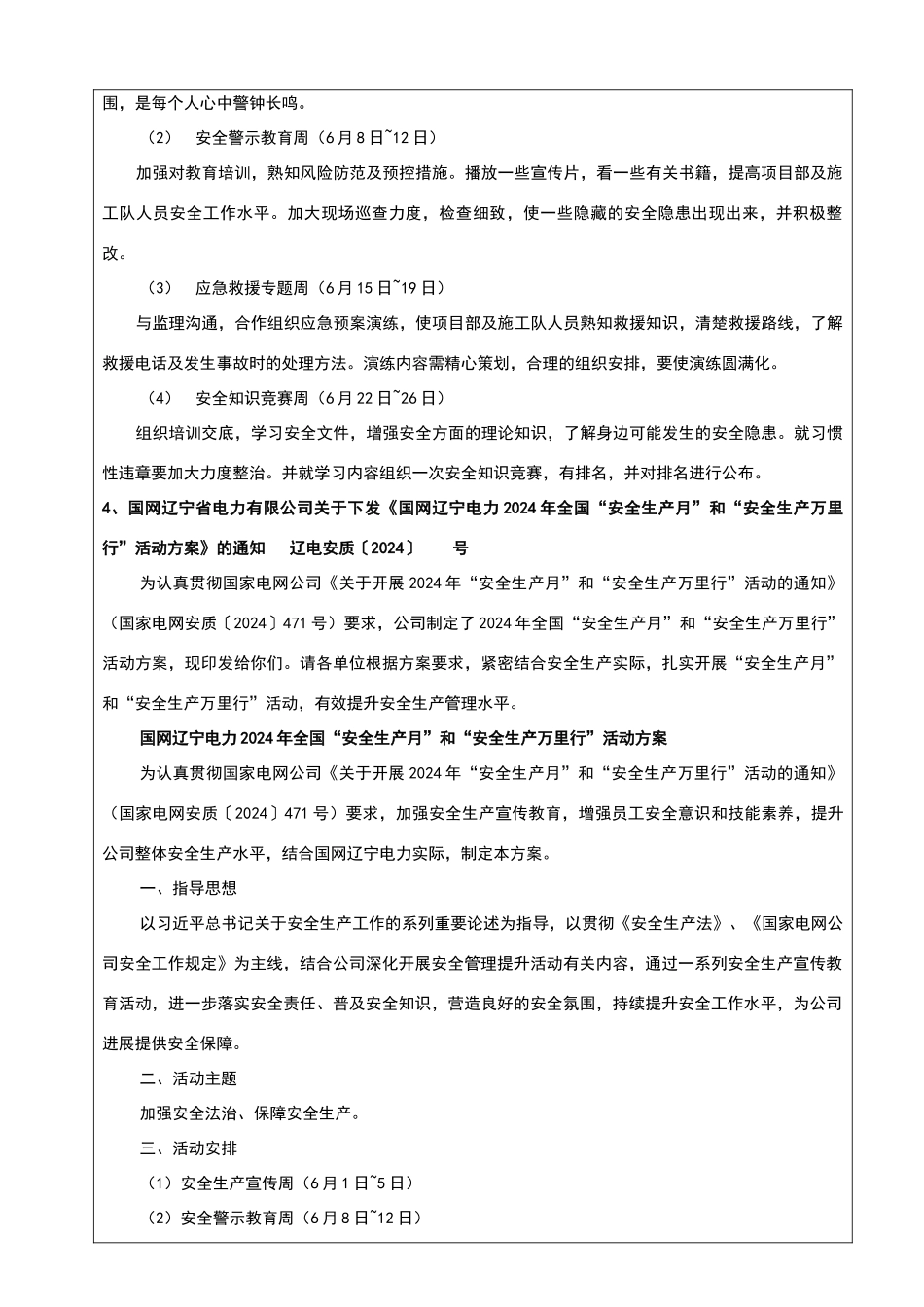 安全文件学习记录_第3页