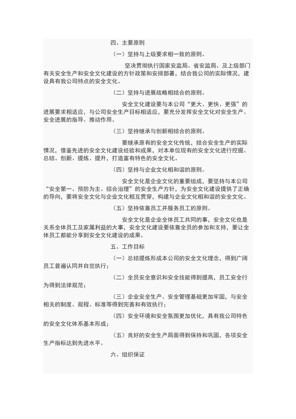 安全文化建设方案_第2页