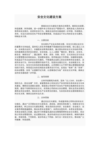 安全文化建设方案