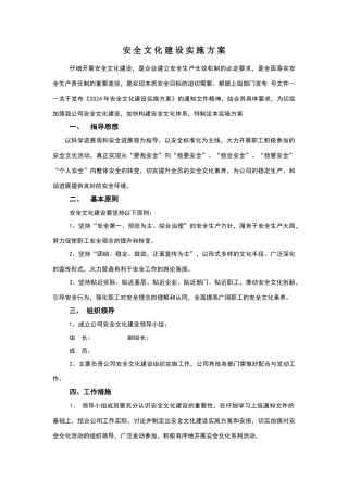 安全文化建设计划或方案1
