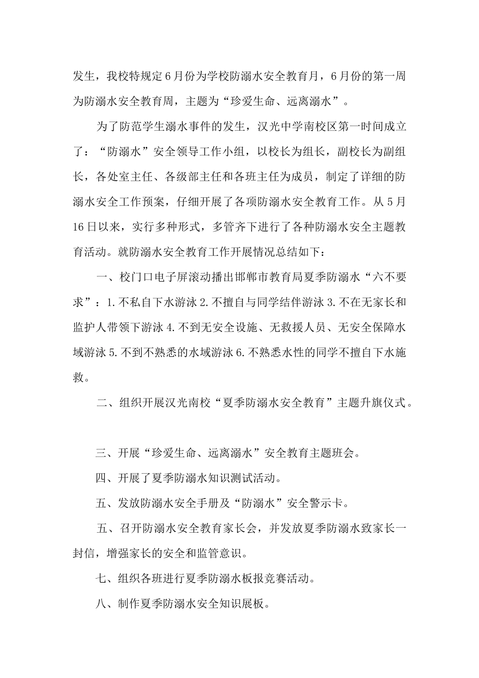 安全教育防溺水活动总结范本五篇_第3页