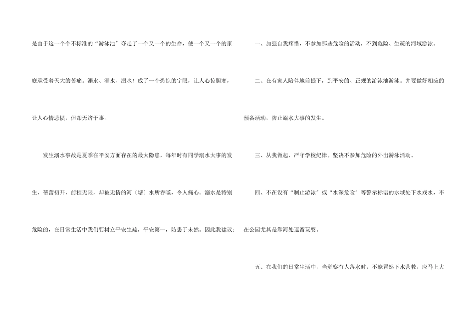 安全教育预防溺水演讲稿_第2页