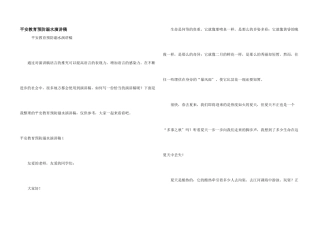 安全教育预防溺水演讲稿