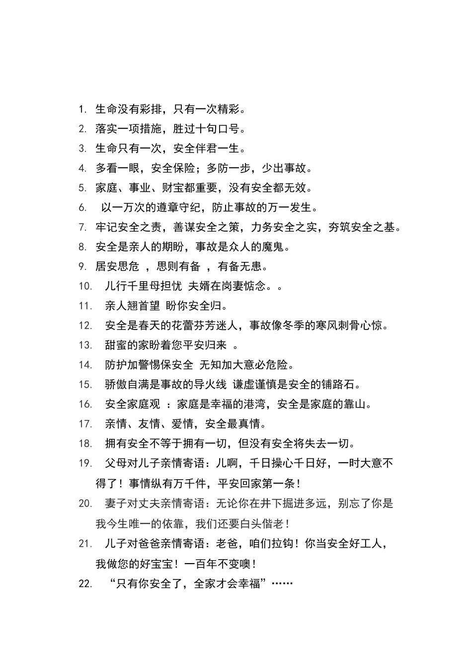 安全文化标语_第1页