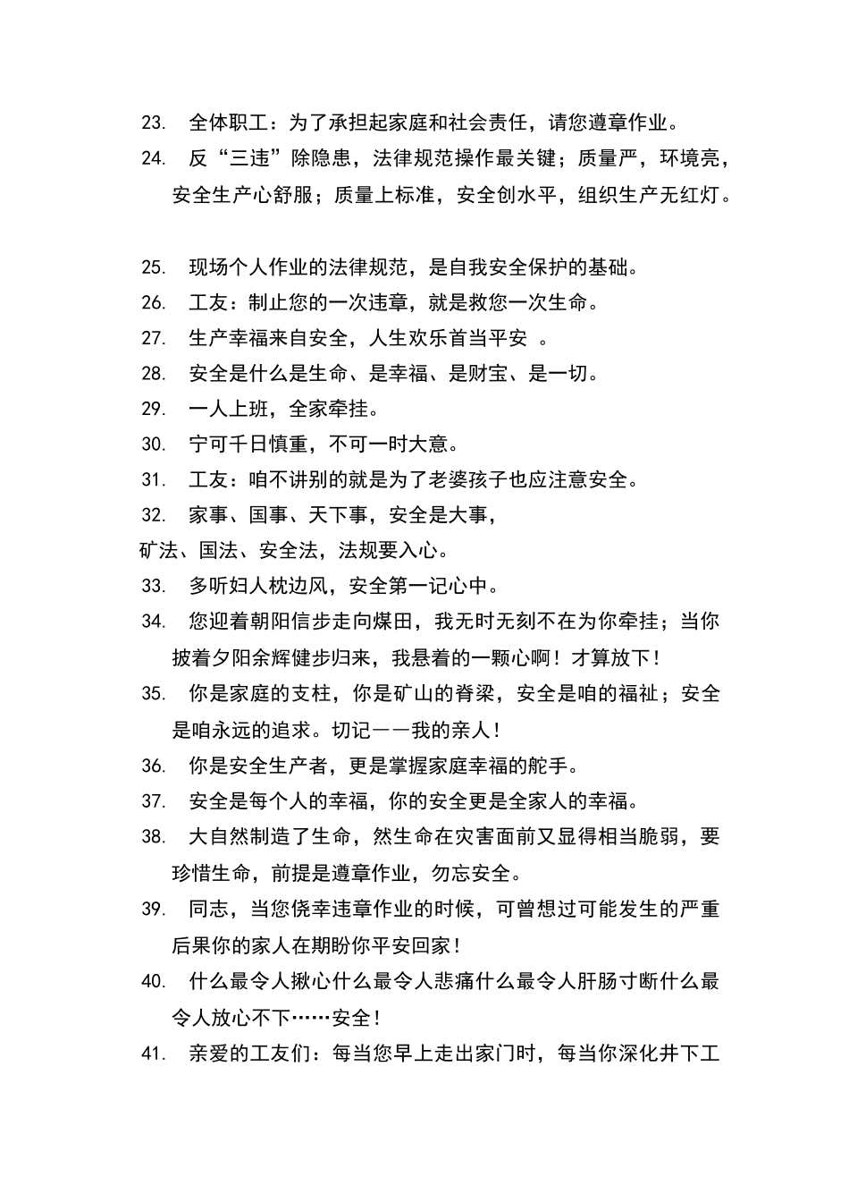 安全文化标语_第2页