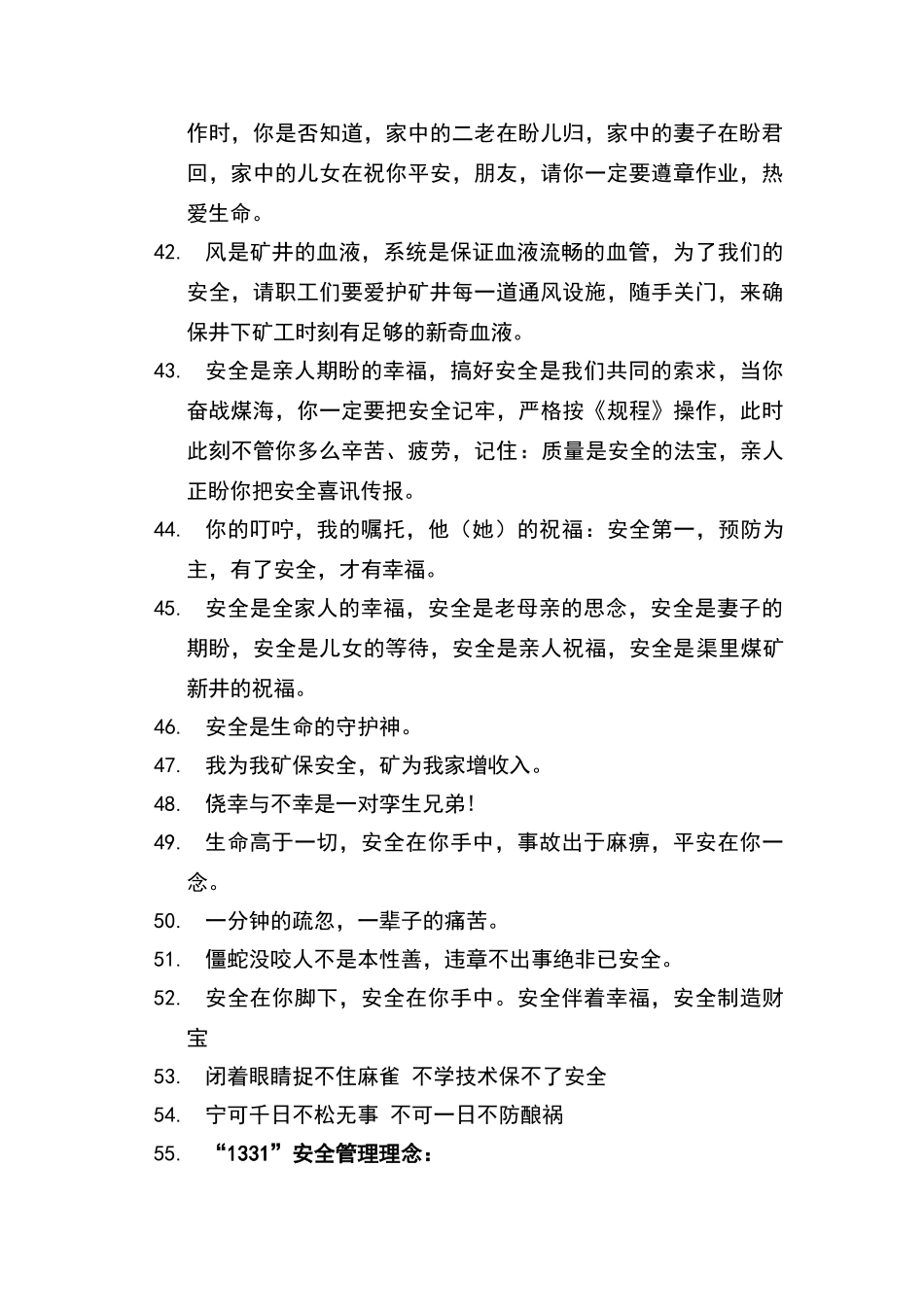 安全文化标语_第3页