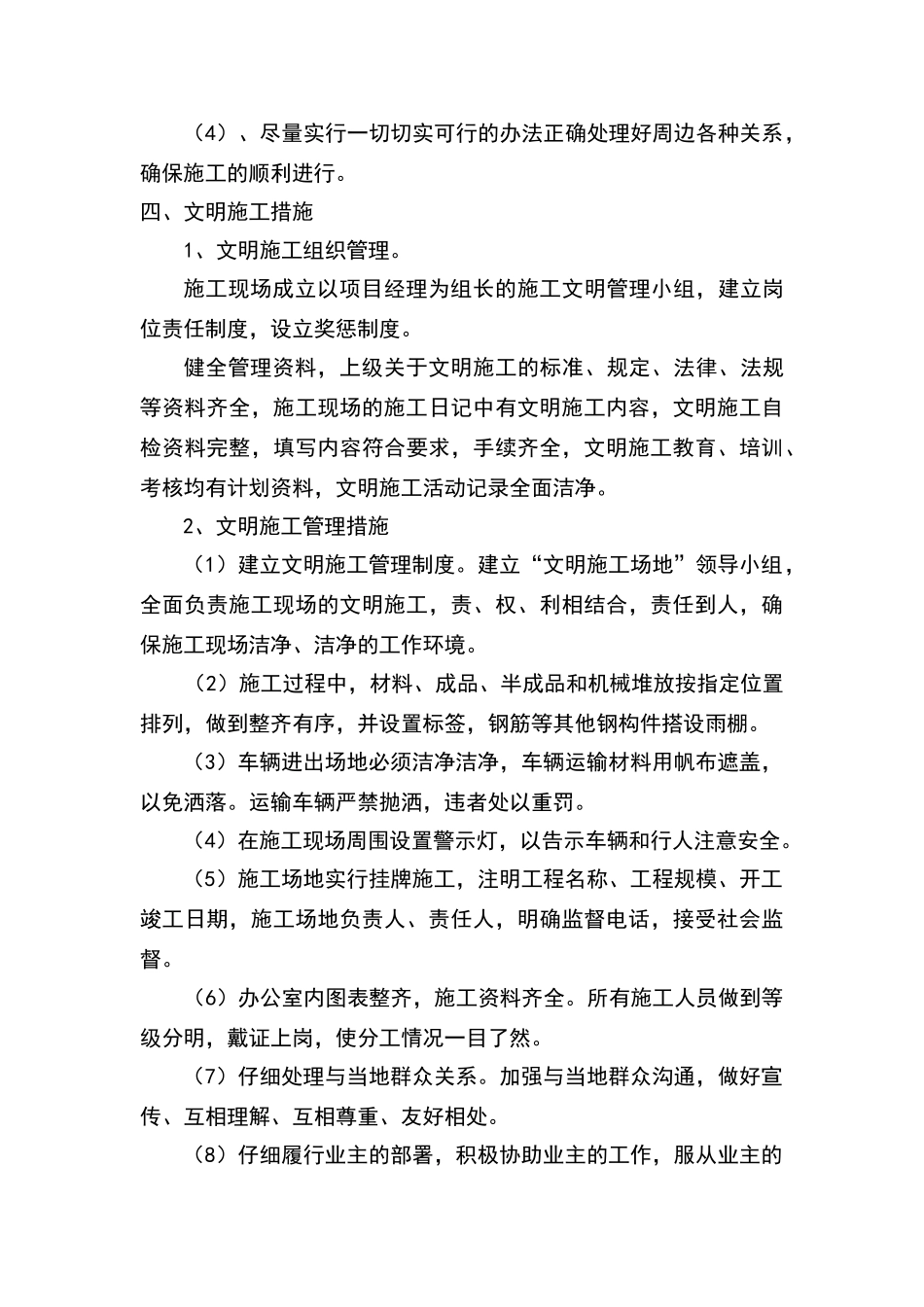 安全文明保证措施_第3页