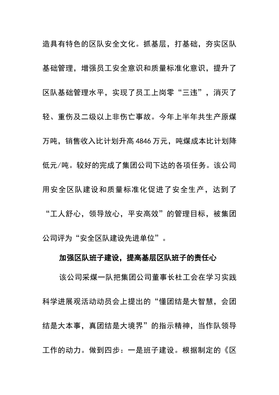 安全文化打基础_第2页
