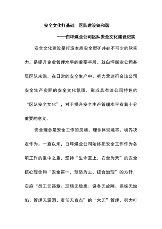 安全文化打基础