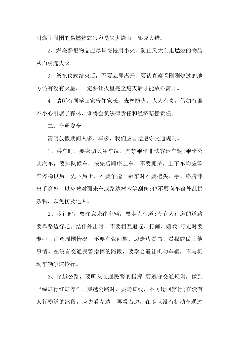 安全教育：清明节安全附反思_第3页