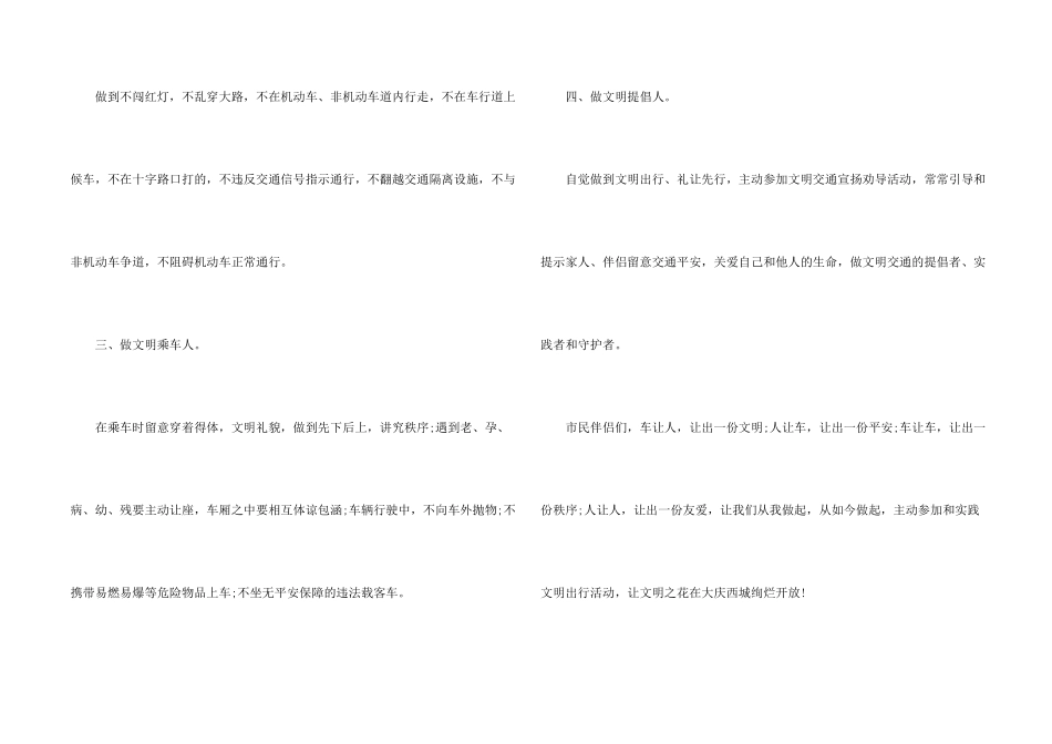 安全文明出行倡议书_第2页