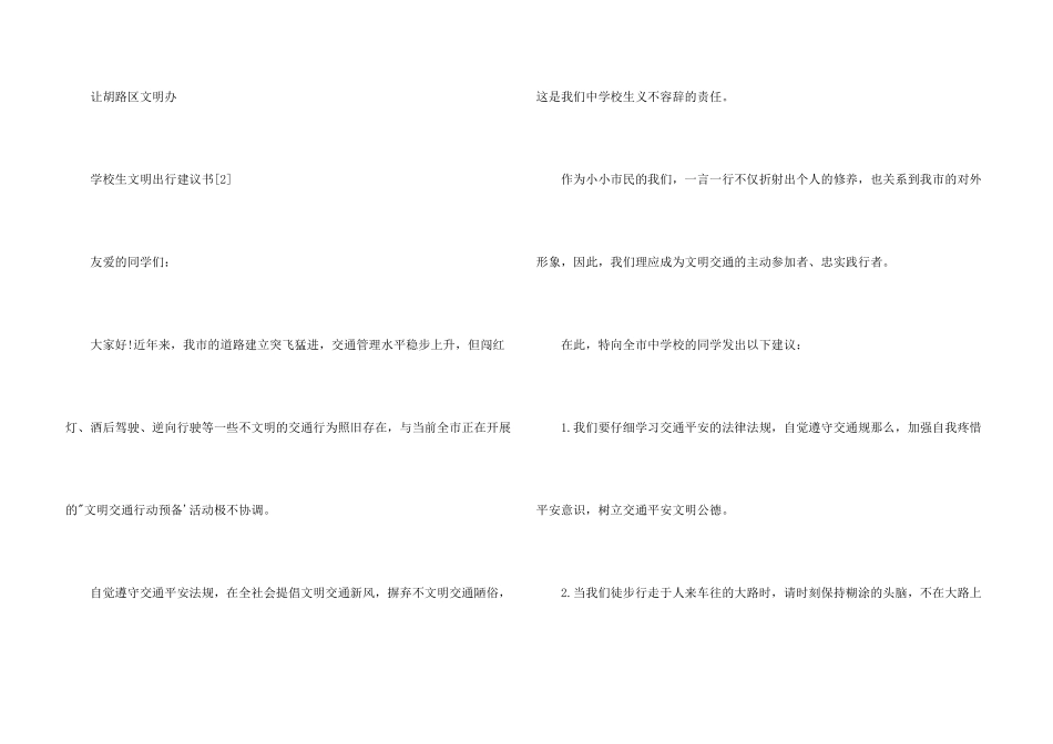 安全文明出行倡议书_第3页