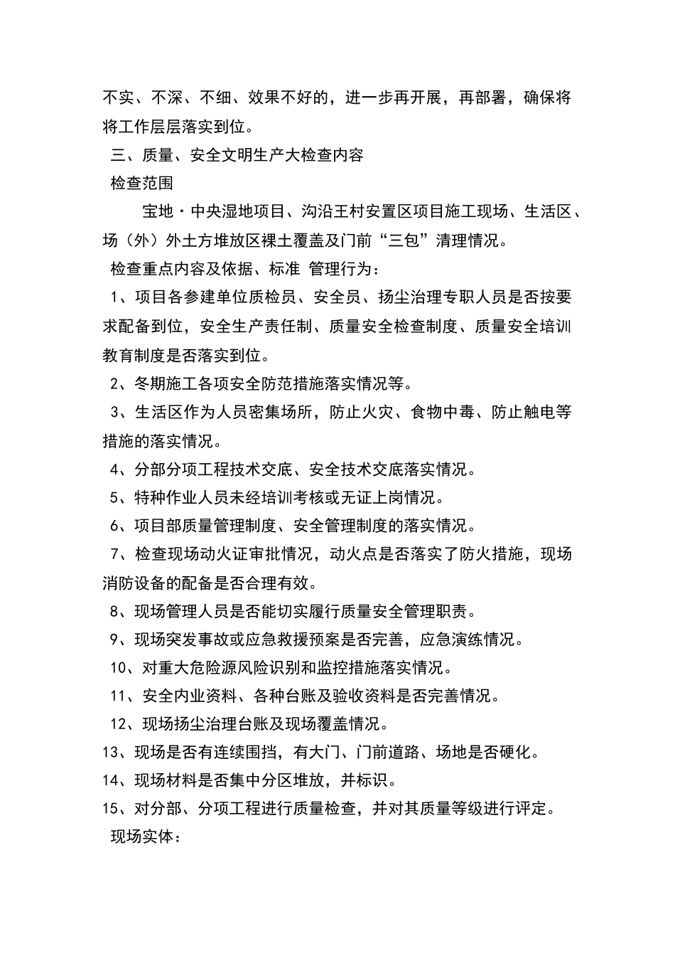 安全文明大检查实施方案_第2页