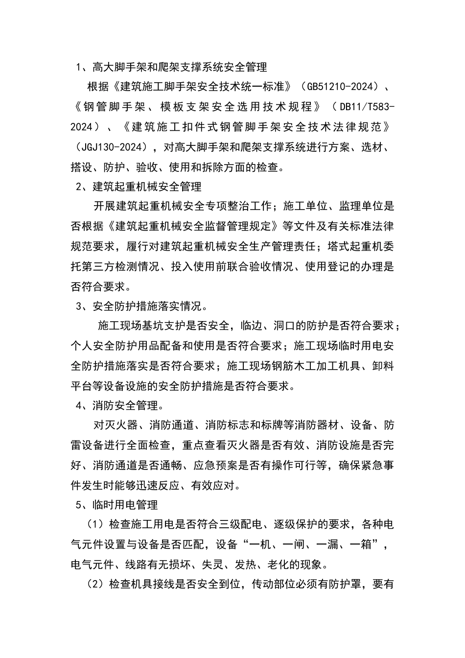 安全文明大检查实施方案_第3页