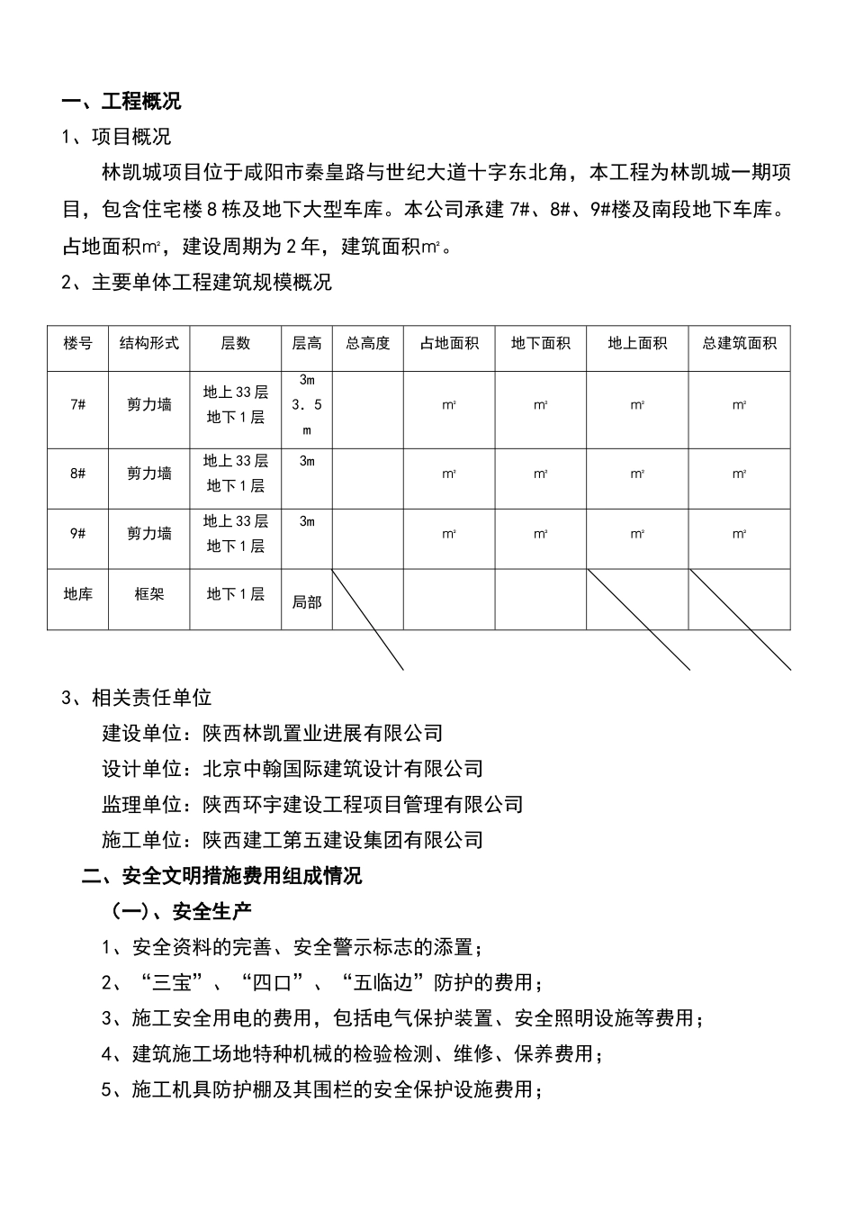 安全文明措施费使用计划及保证措施-3_第3页
