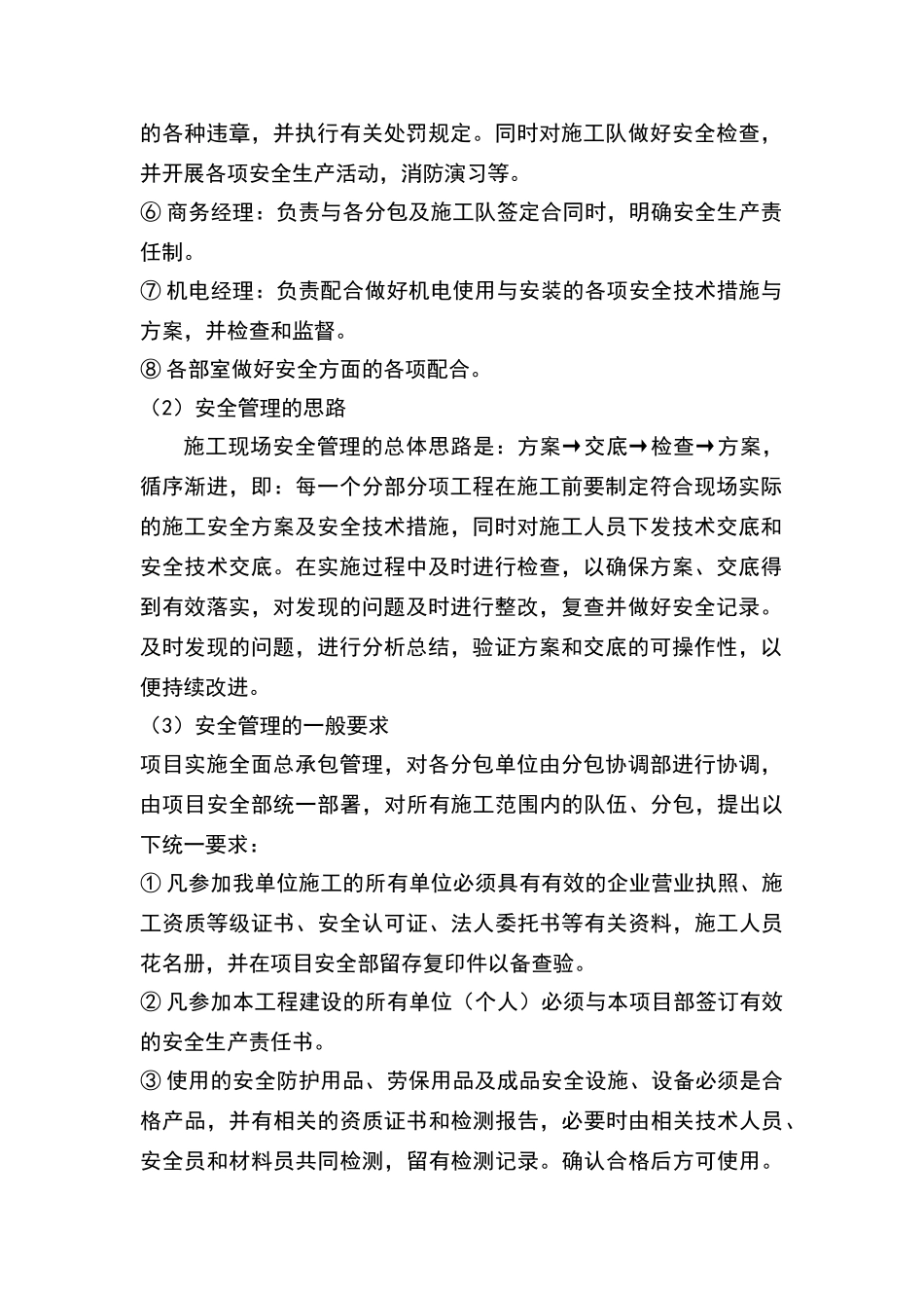 安全文明施工、环境保护措施及冬、雨季施工措施_第2页