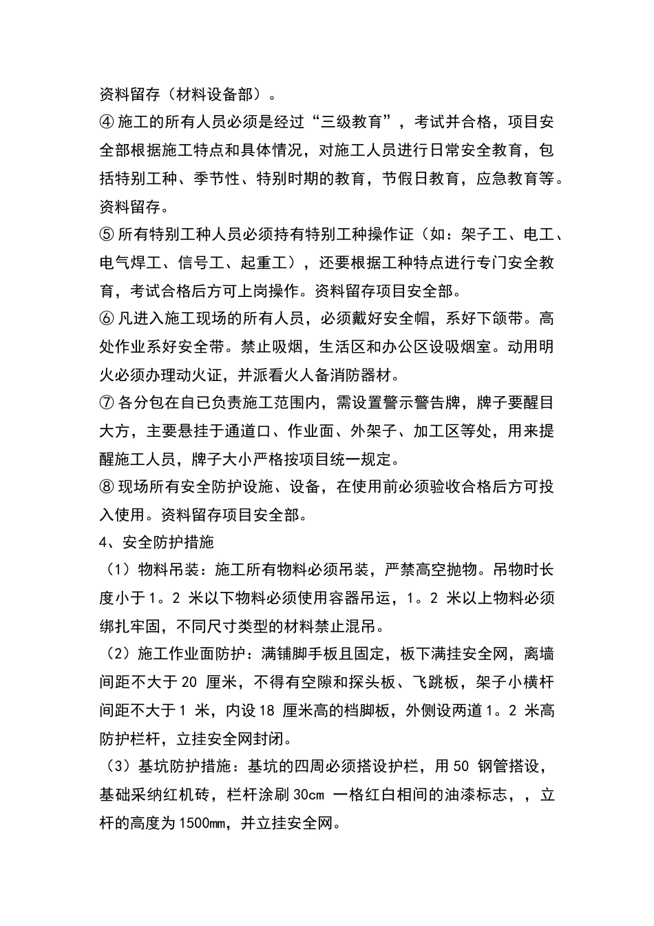 安全文明施工、环境保护措施及冬、雨季施工措施_第3页