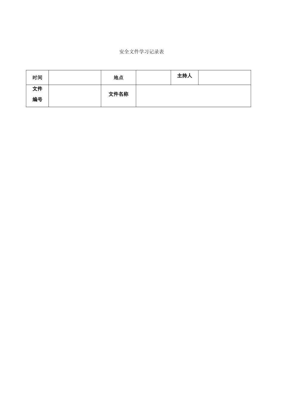 安全文件学习记录文档_第1页