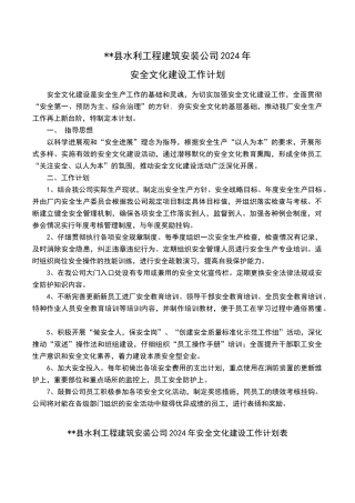 安全文化建设规划和计划