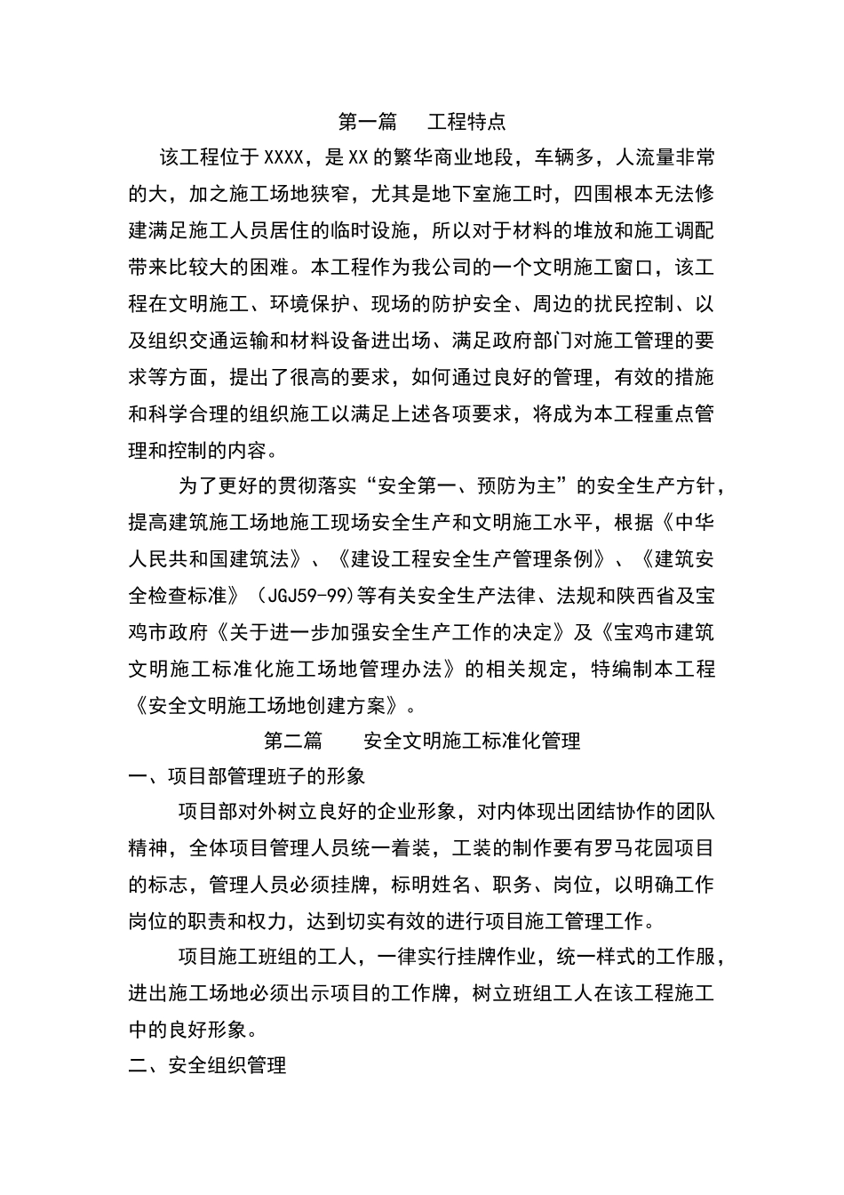 安全文明工地创建方案_第2页