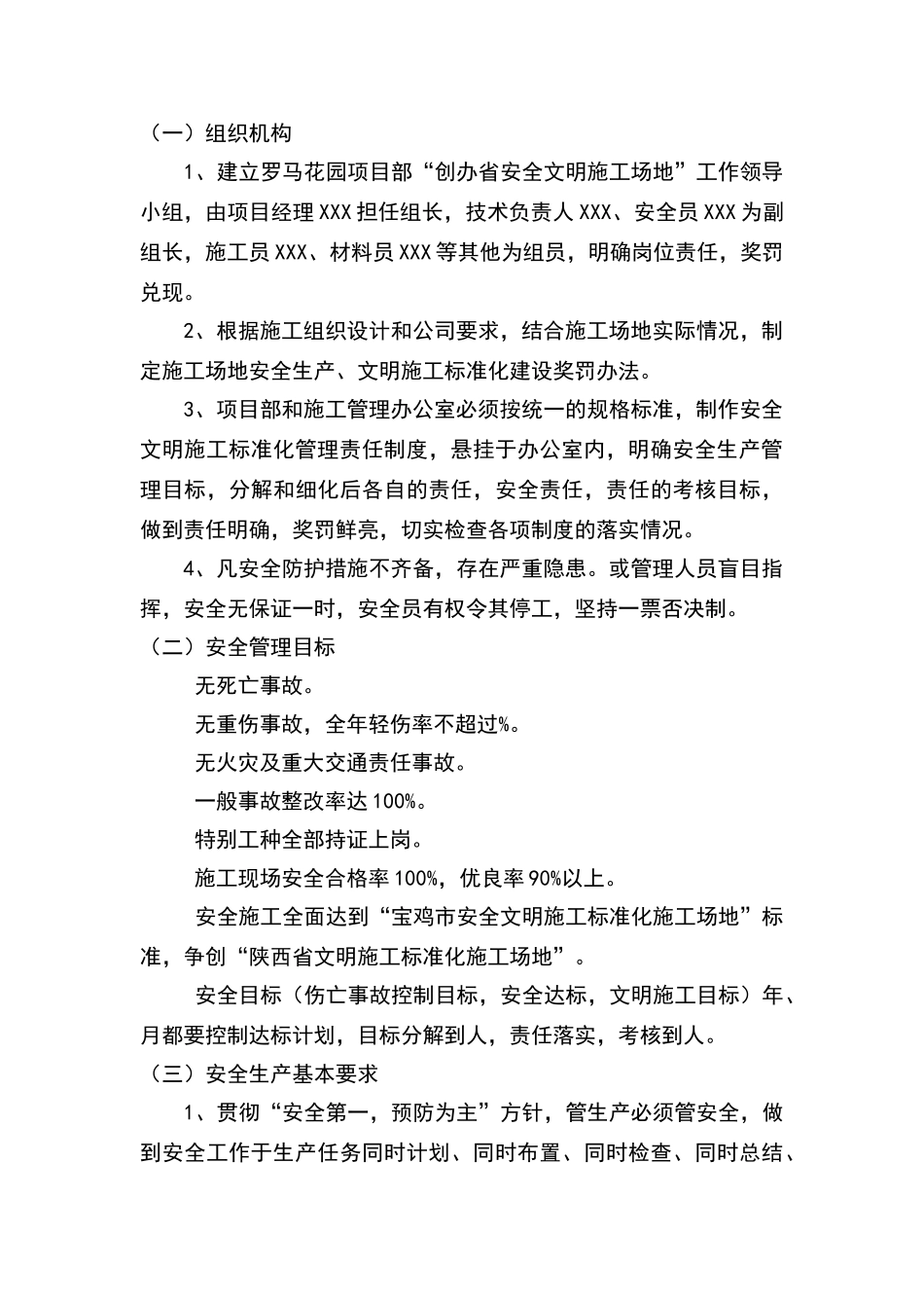 安全文明工地创建方案_第3页