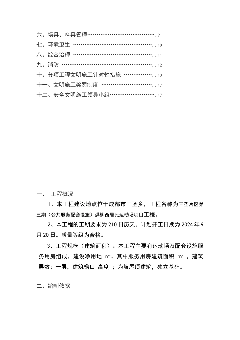 安全文明施工专项方案45687_第2页