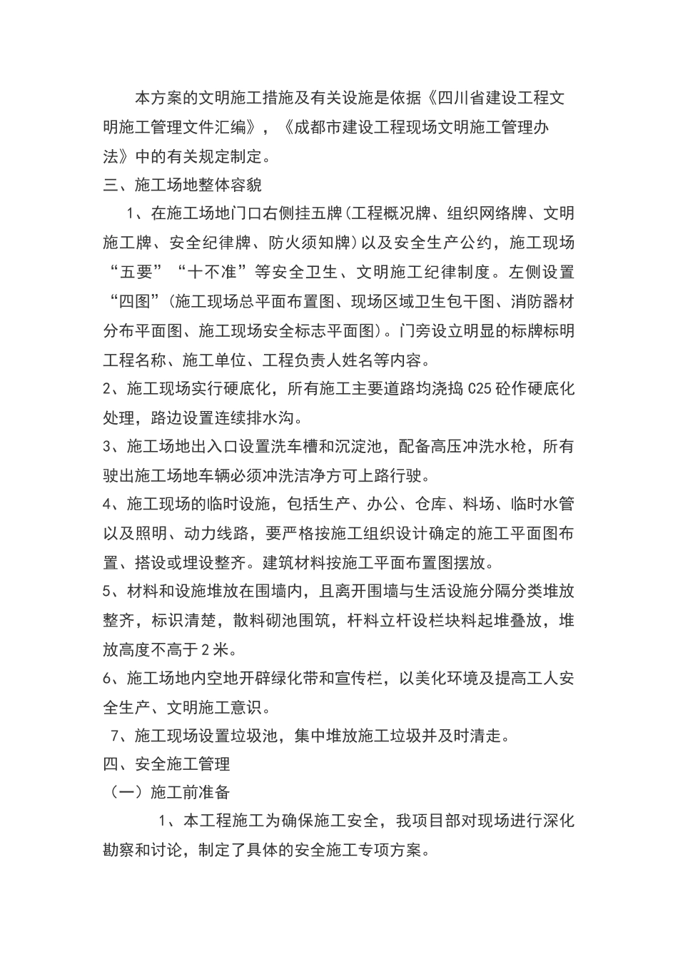 安全文明施工专项方案45687_第3页