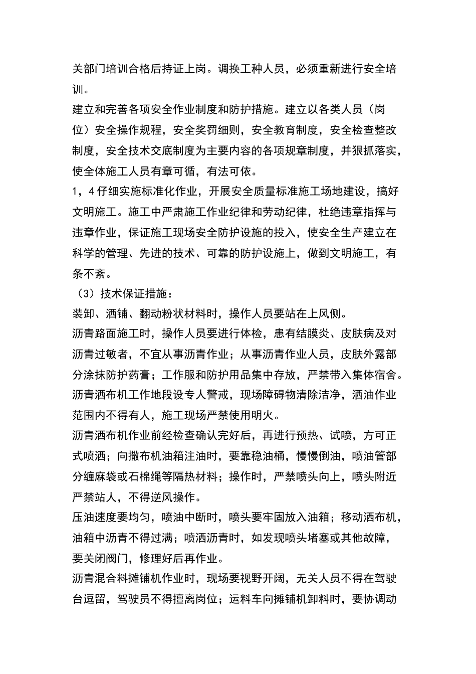 安全文明施工保证体系及措施_第2页