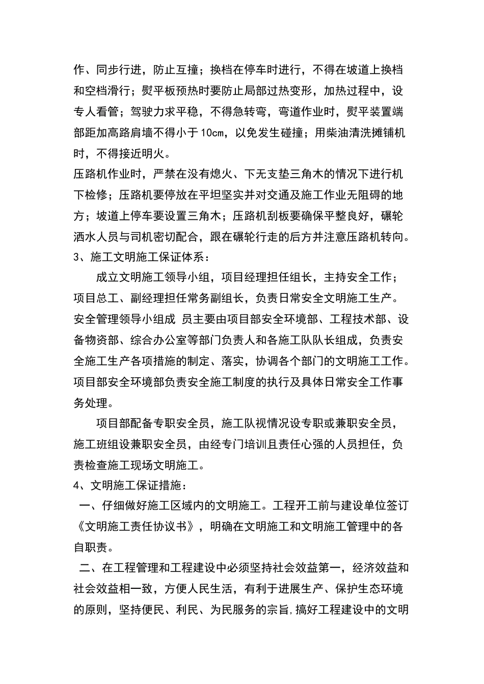 安全文明施工保证体系及措施_第3页