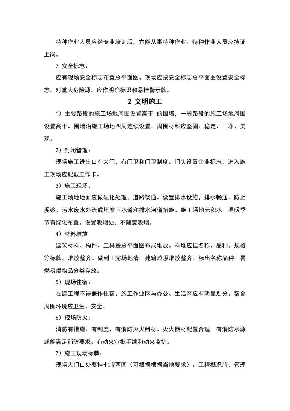 安全文明施工主要内容_第2页