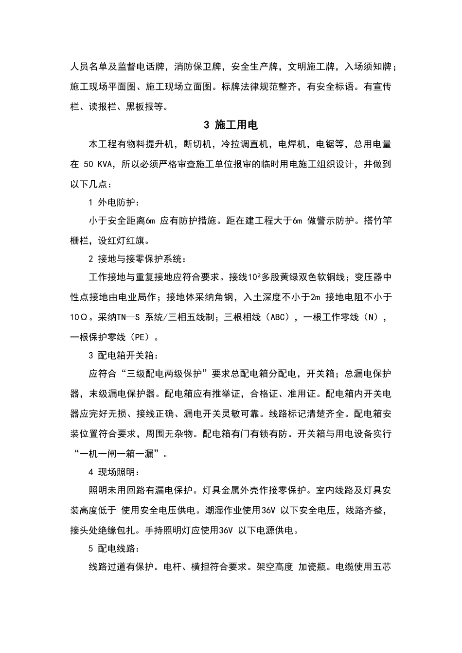 安全文明施工主要内容_第3页