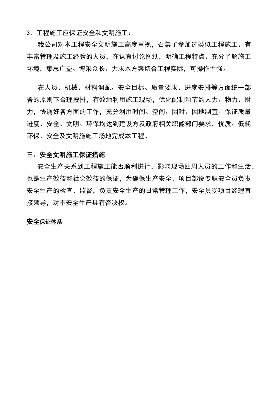 安全文明施工保证措施方案_第2页