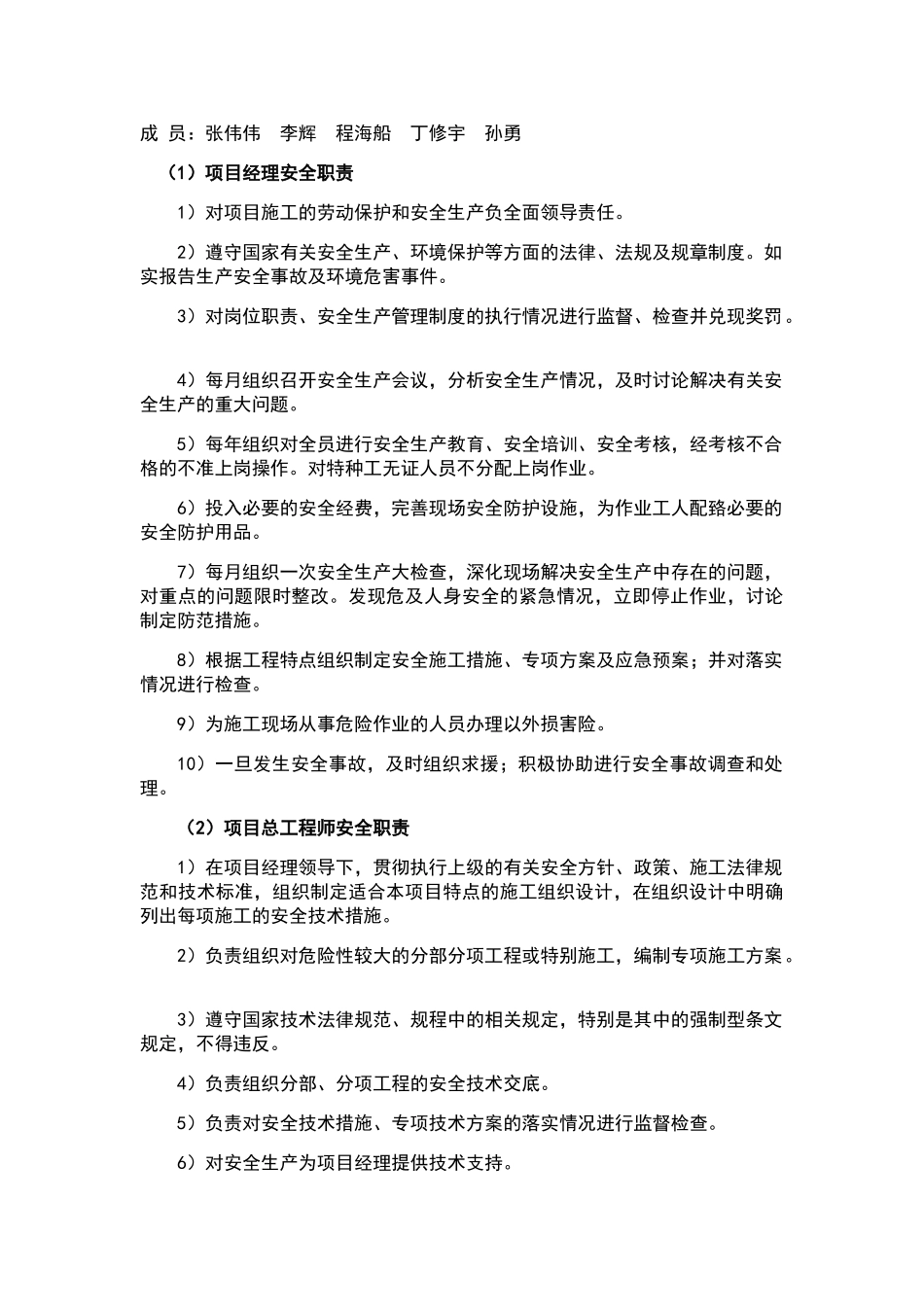 安全文明施工保证措施_第2页