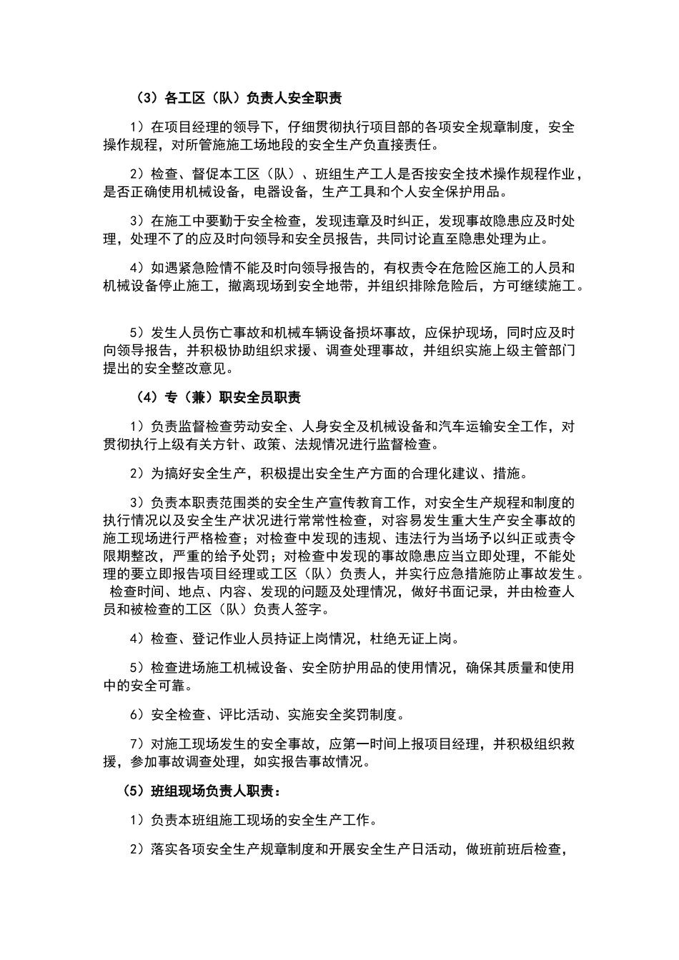 安全文明施工保证措施_第3页