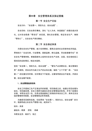 安全文明施工保证措施