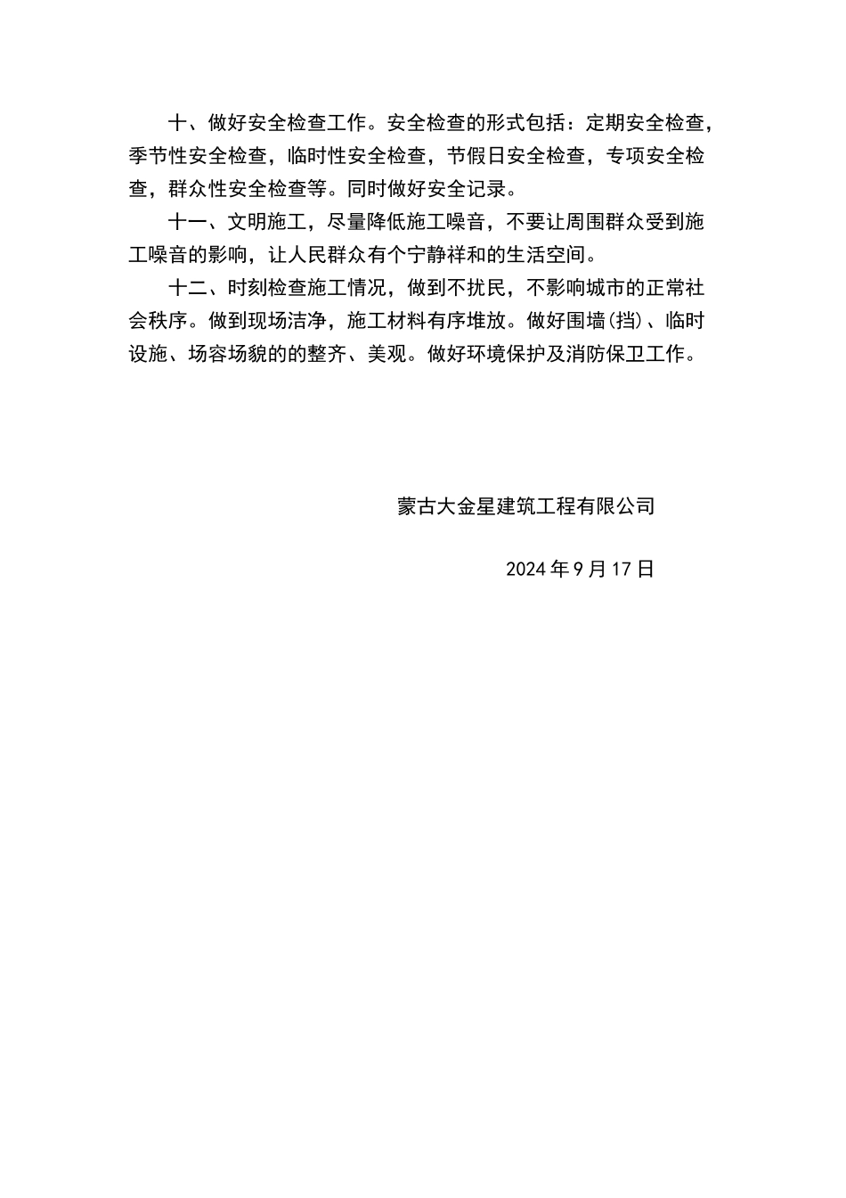 安全文明施工及渣土清运措施_第2页