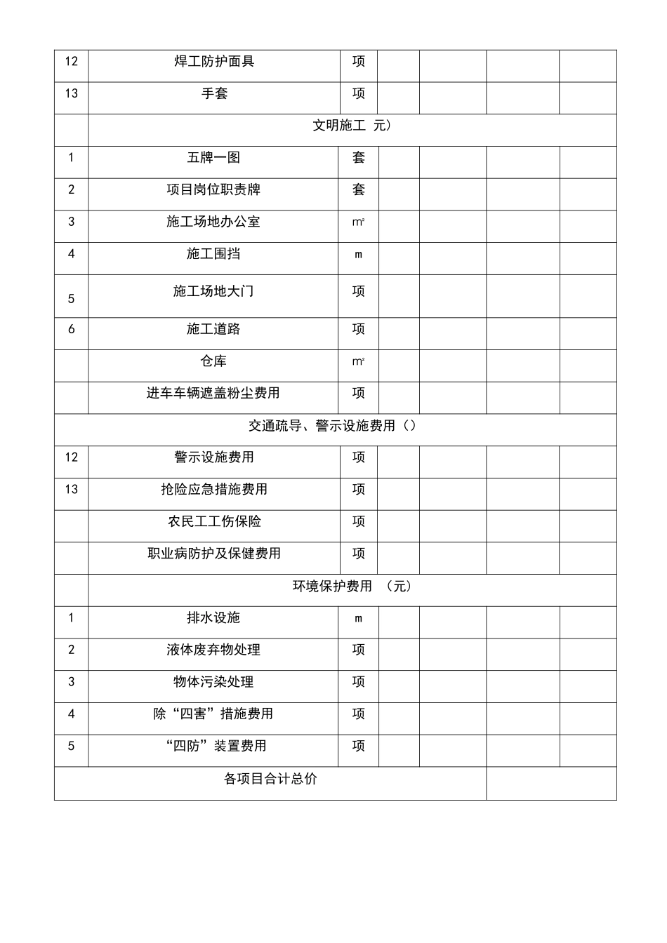 安全文明措施费台账_第3页