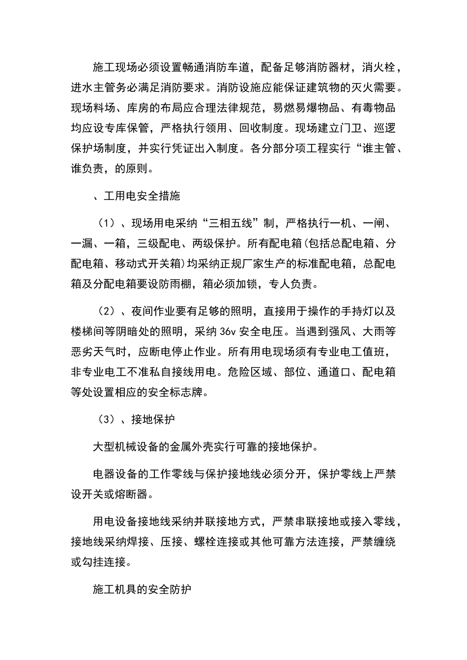 安全文明施工及环境保护保证措施_第3页