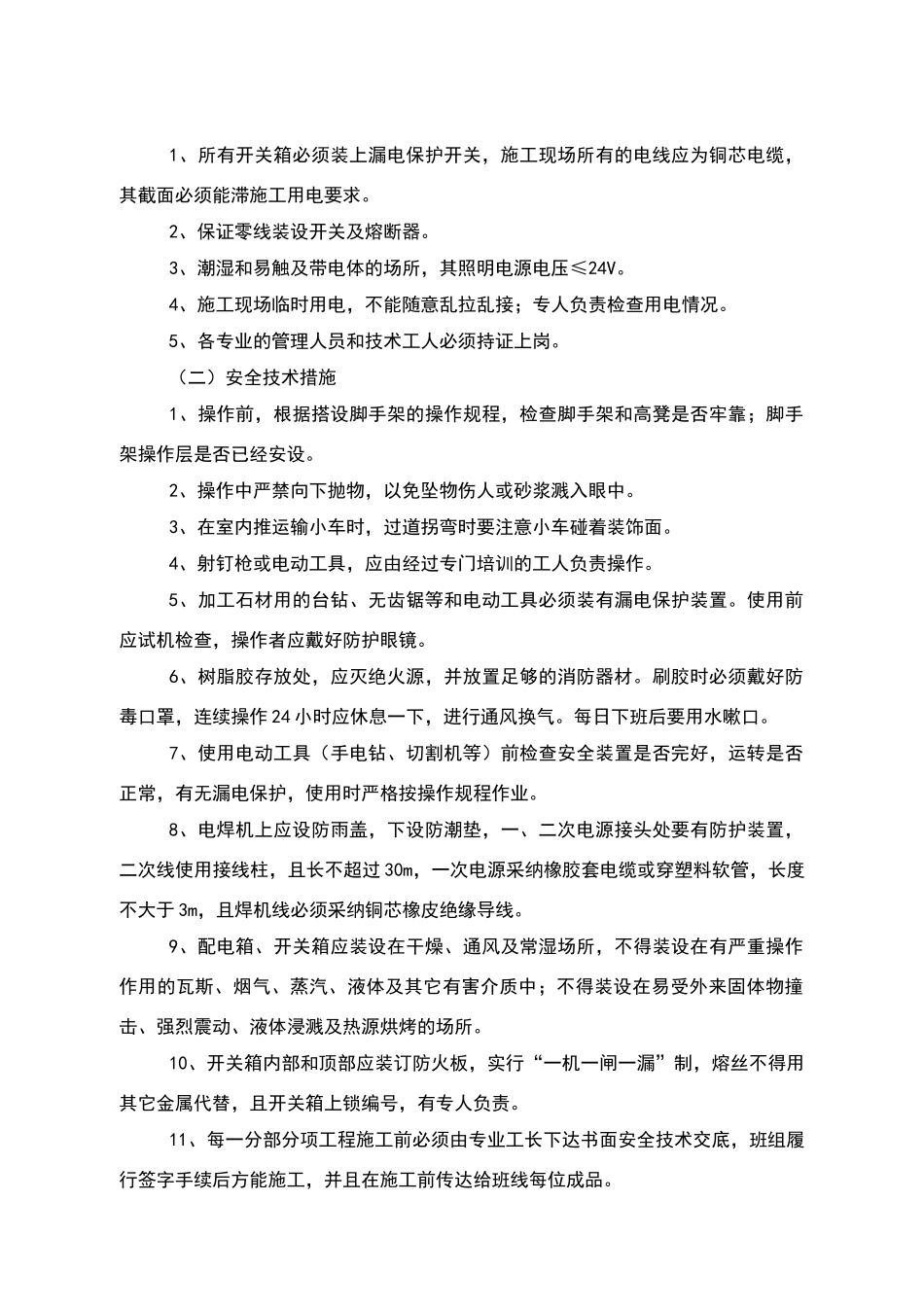 安全文明施工及环境保护措施45039_第2页