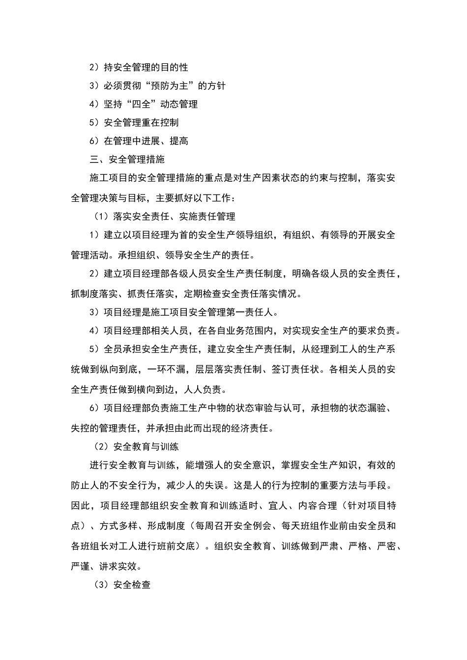 安全文明施工及环境保护措施45078_第2页