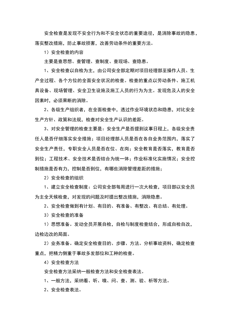 安全文明施工及环境保护措施45078_第3页