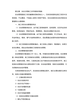 安全文明施工及环境保护措施45078