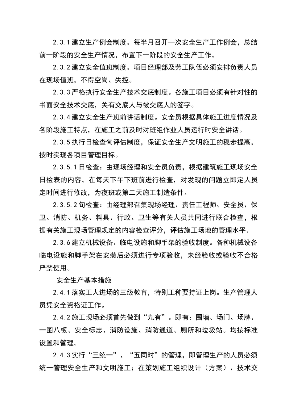 安全文明施工及扬尘控制方案_第3页