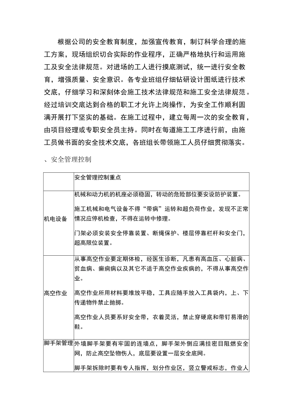 安全文明施工及环境保护措施45051_第2页